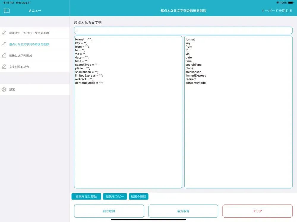 文字加工ツール iPad  স্ক্রিনশট