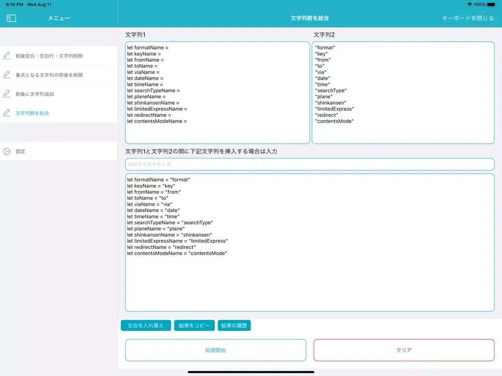 文字加工ツール iPad  স্ক্রিনশট