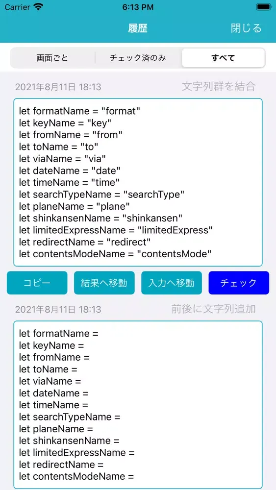 文字加工ツール স্ক্রিনশট