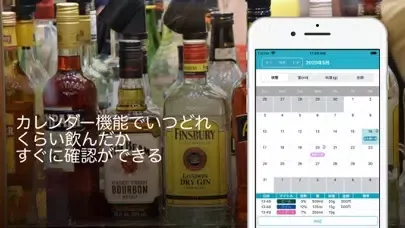 簡単操作の「飲酒メモ帳」 Screenshots