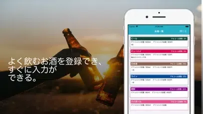 簡単操作の「飲酒メモ帳」 Screenshots