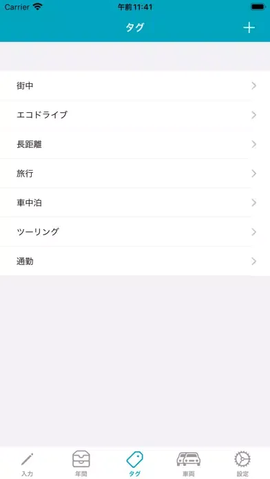 Captures d'écran de 簡単操作「燃費管理」