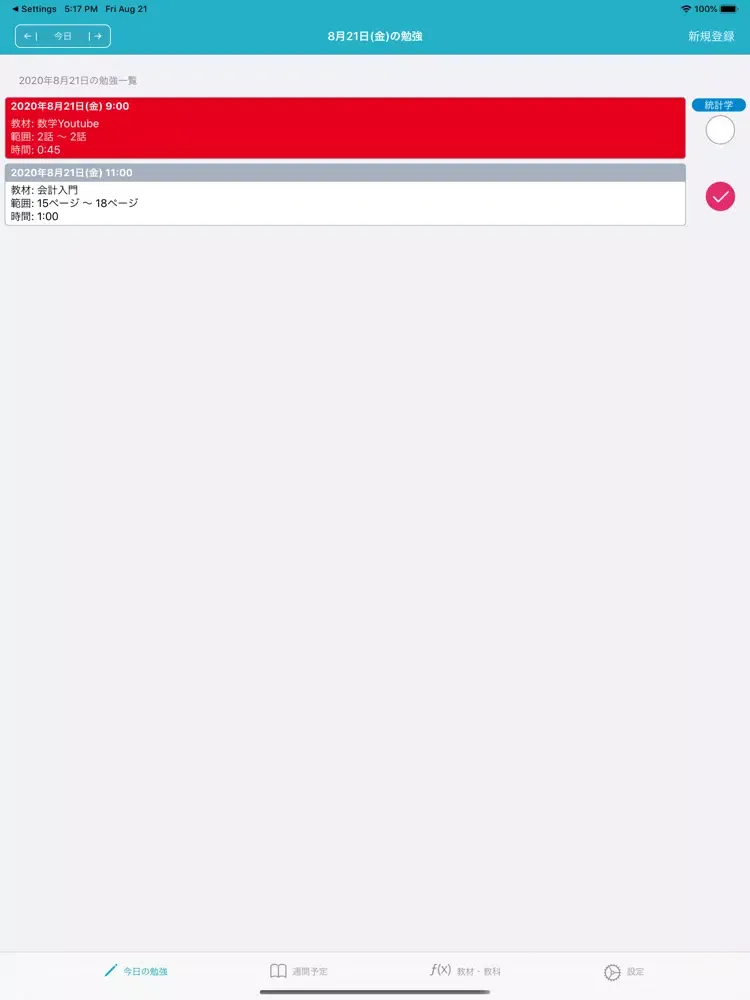 勉強の計画・復習管理 iPad 应用截图