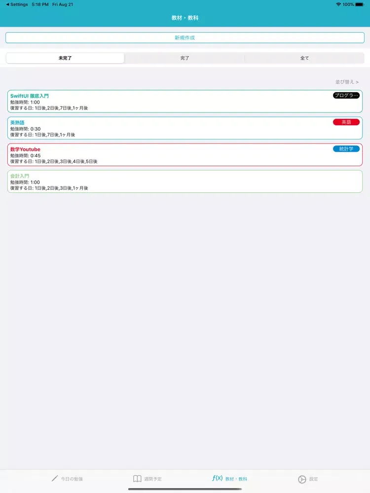 勉強の計画・復習管理 iPad 应用截图