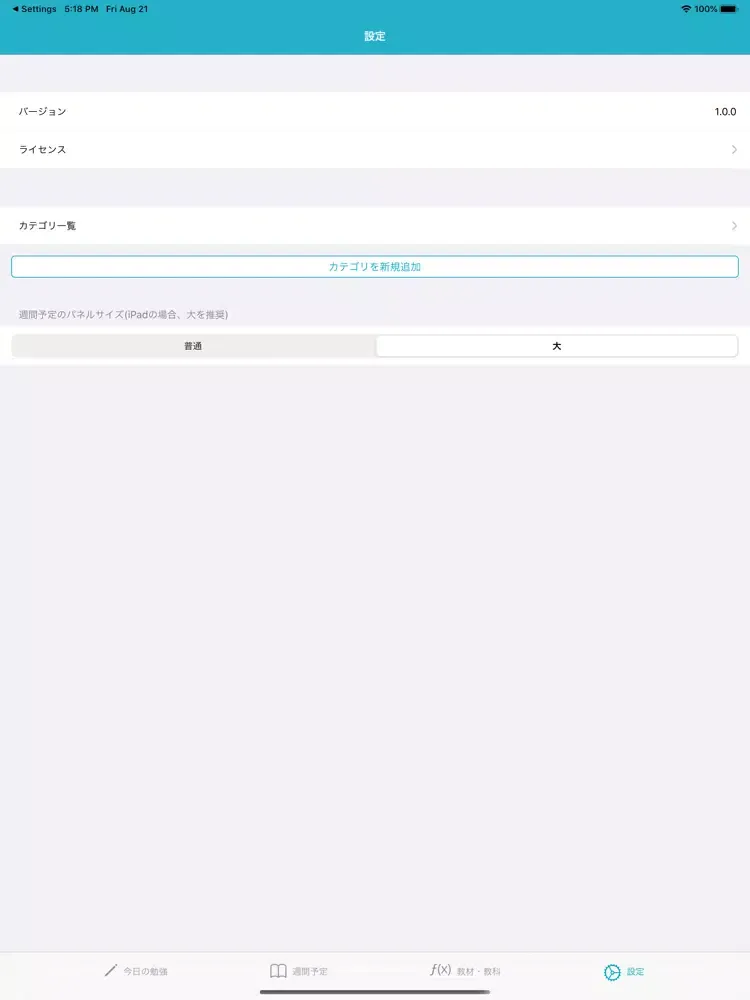 勉強の計画・復習管理 iPad 应用截图