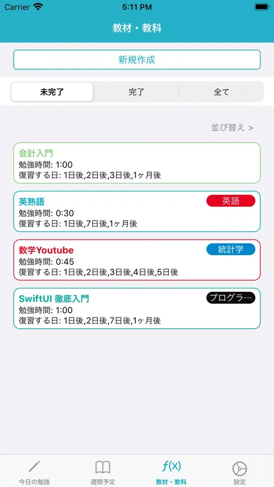 勉強の計画・復習管理应用截图