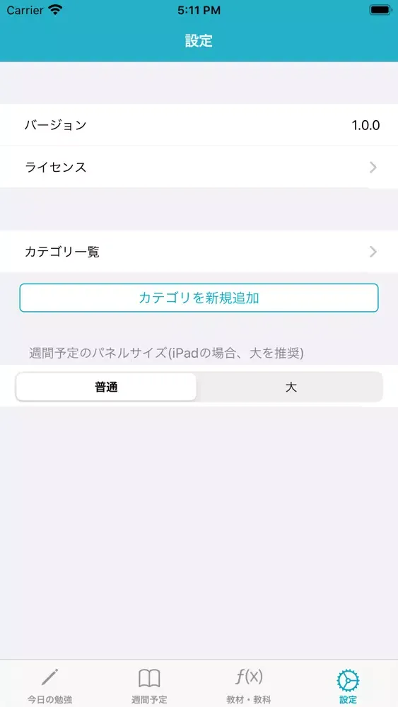 勉強の計画・復習管理应用截图