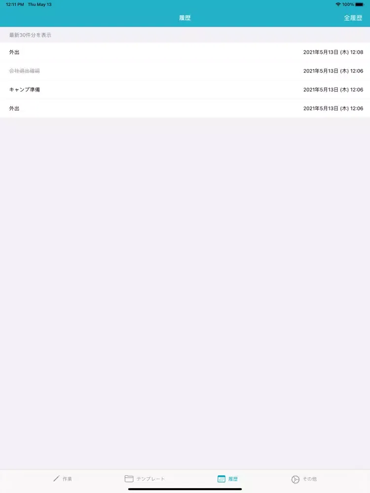 いつものチェックリスト・やること iPad  স্ক্রিনশট
