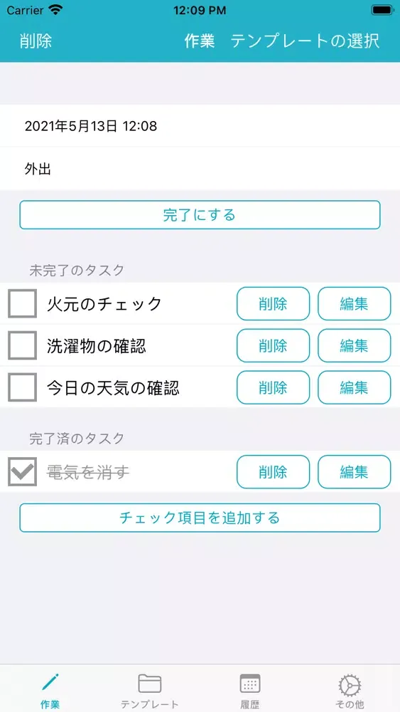 いつものチェックリスト・やること স্ক্রিনশট