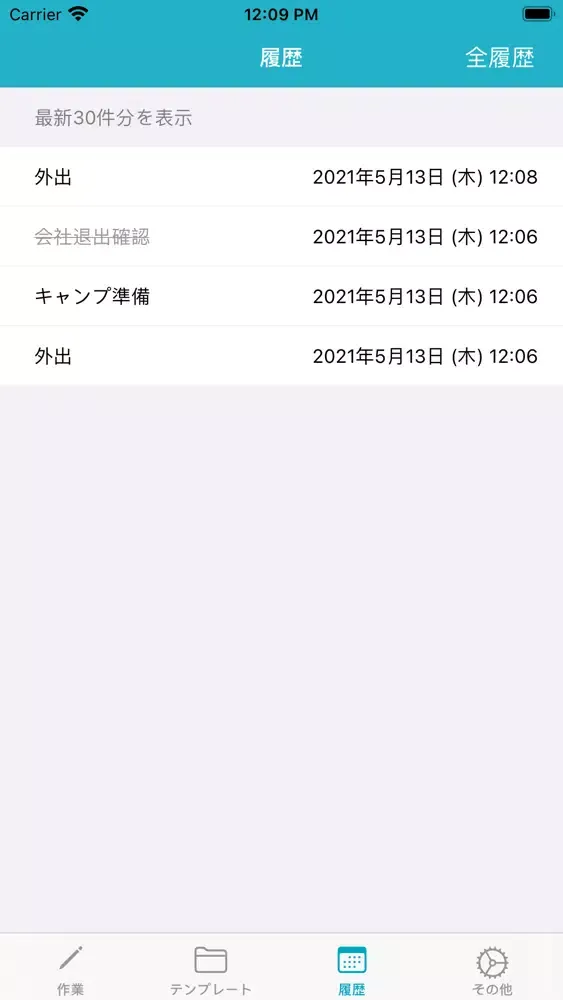 いつものチェックリスト・やること স্ক্রিনশট