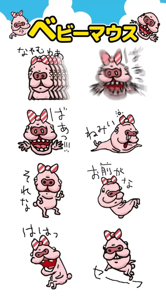 ベビーマウス - キモカワ小生意気な赤ちゃんマウスの癒しステッカー！ Screenshots