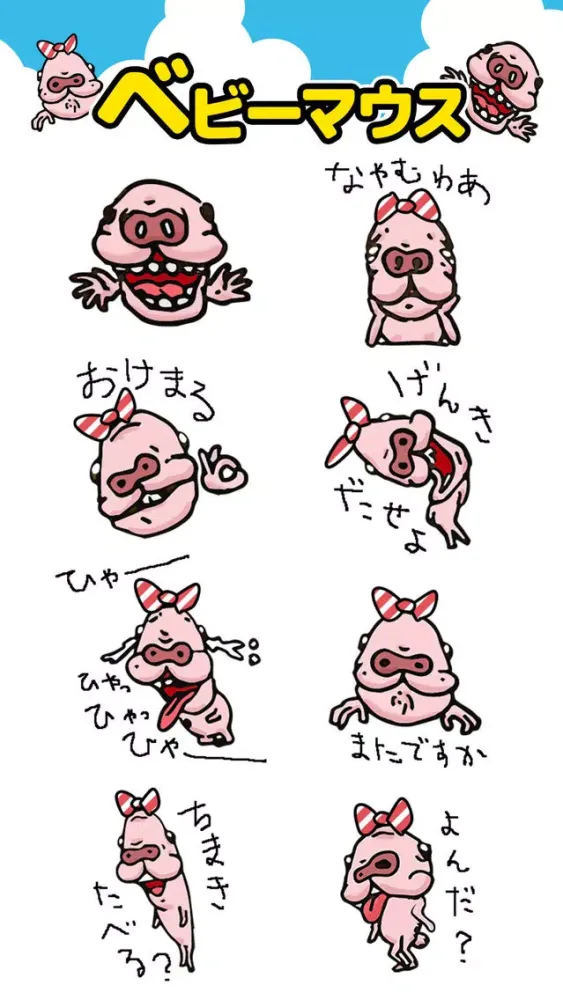 ベビーマウス - キモカワ小生意気な赤ちゃんマウスの癒しステッカー！ Screenshots