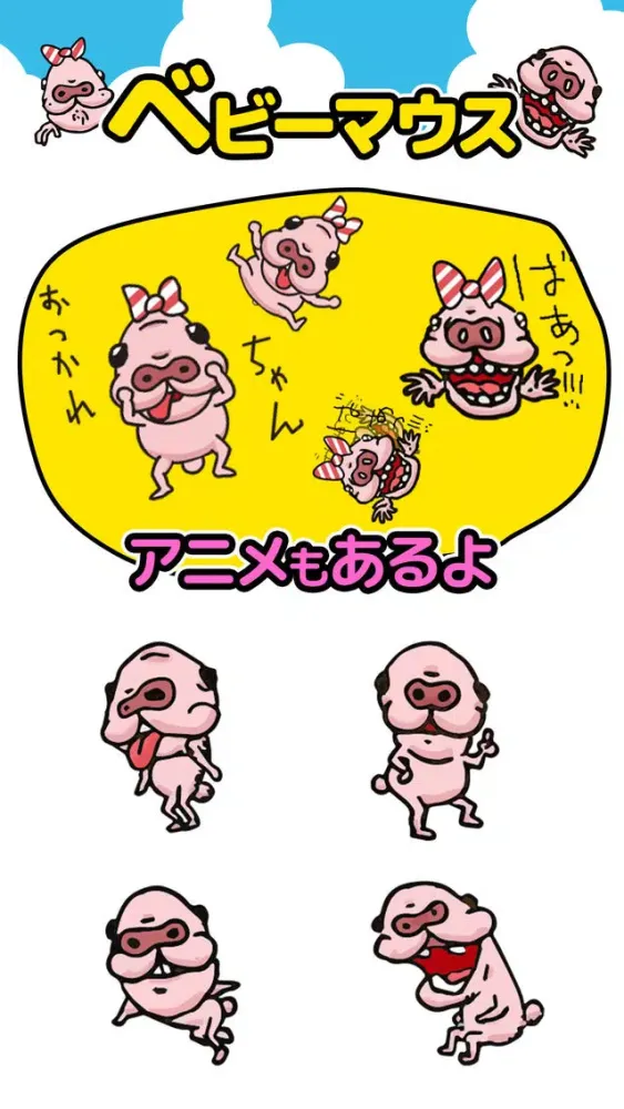 ベビーマウス - キモカワ小生意気な赤ちゃんマウスの癒しステッカー！ Screenshots