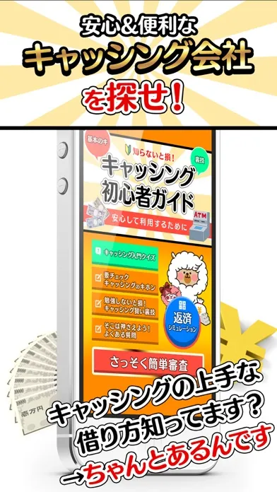 ภาพหน้าจอของ 安心キャッシング安全カードローン初心者ガイド～便利な返済計算機付
