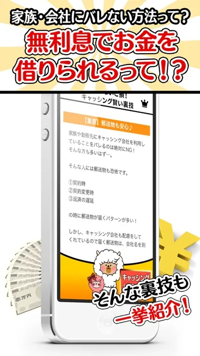 ภาพหน้าจอของ 安心キャッシング安全カードローン初心者ガイド～便利な返済計算機付