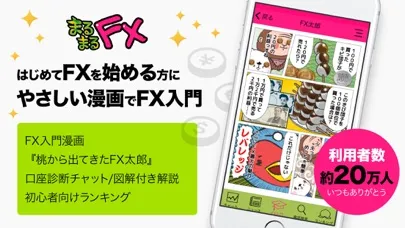Ảnh chụp màn hình của FXまるまる 漫画で学ぶ1番簡単なFX初心者入門