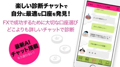 Ảnh chụp màn hình của FXまるまる 漫画で学ぶ1番簡単なFX初心者入門
