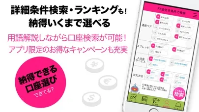 Ảnh chụp màn hình của FXまるまる 漫画で学ぶ1番簡単なFX初心者入門