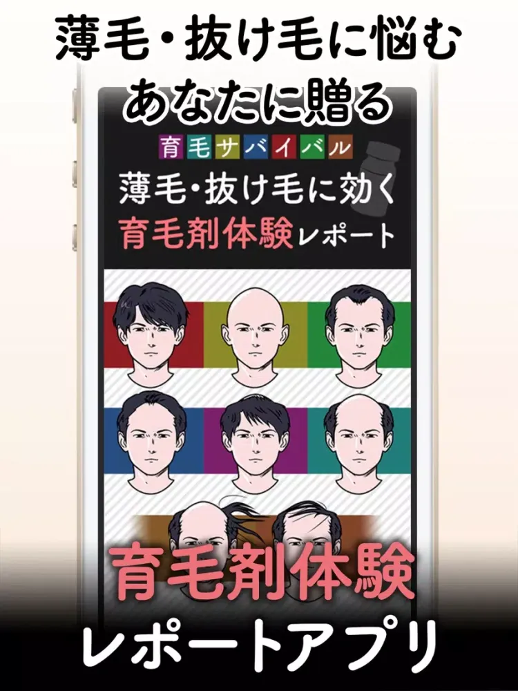 育毛剤体験レポート　薄毛・抜け毛・若ハゲ対策 iPad  Screenshots
