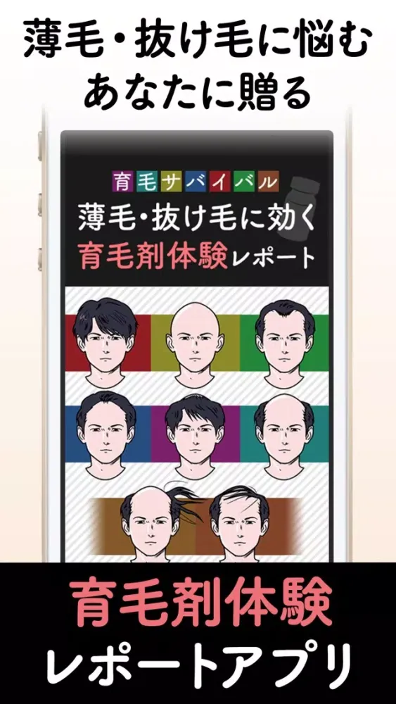 育毛剤体験レポート　薄毛・抜け毛・若ハゲ対策 Screenshots