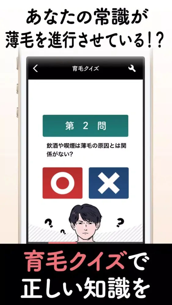 育毛剤体験レポート　薄毛・抜け毛・若ハゲ対策 Screenshots