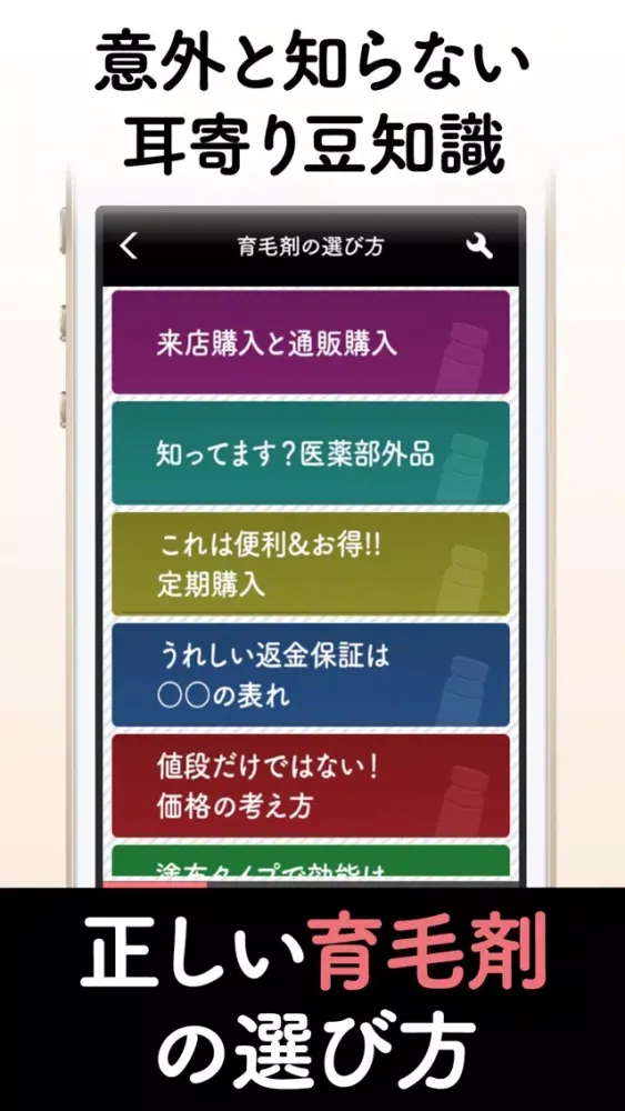 育毛剤体験レポート　薄毛・抜け毛・若ハゲ対策 Screenshots
