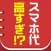 格安SIMでスマホ代を節約 - MVNOを比較したカタログ付