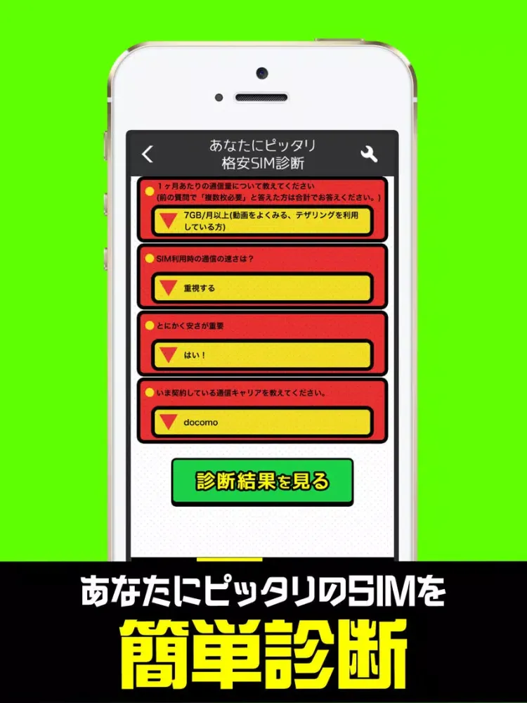 格安SIMでスマホ代を節約 - MVNOを比較したカタログ付 iPad 应用截图