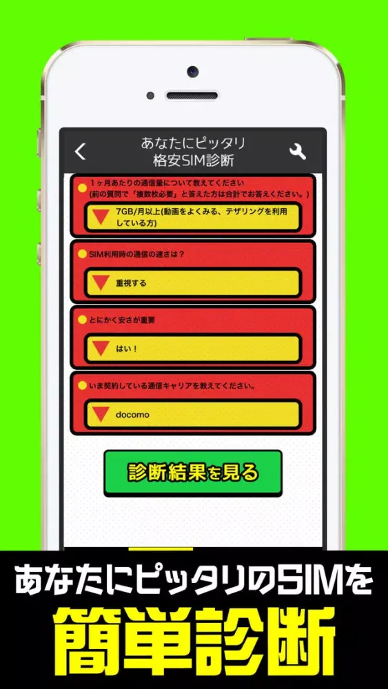 格安SIMでスマホ代を節約 - MVNOを比較したカタログ付应用截图