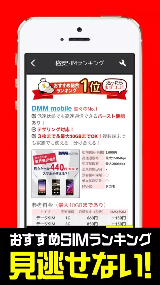 格安SIMでスマホ代を節約 - MVNOを比較したカタログ付应用截图