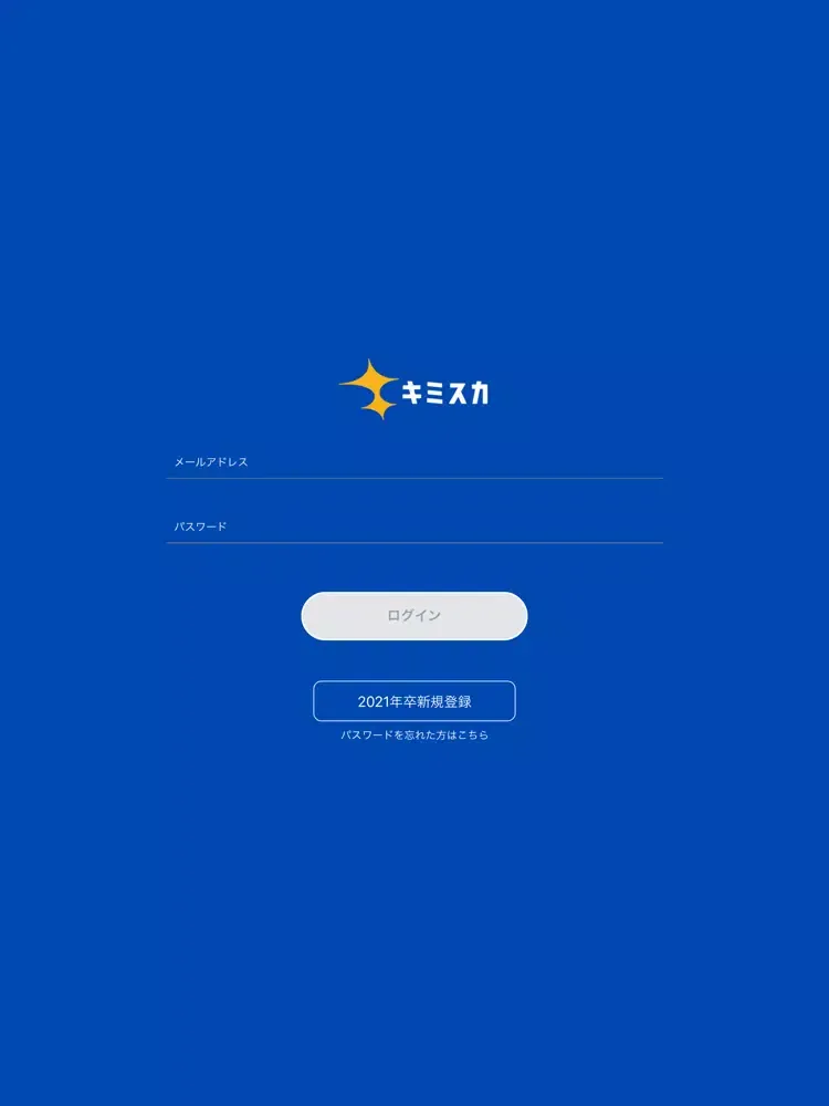 صور キミスカ2021　新卒向け就活アプリ iPad 