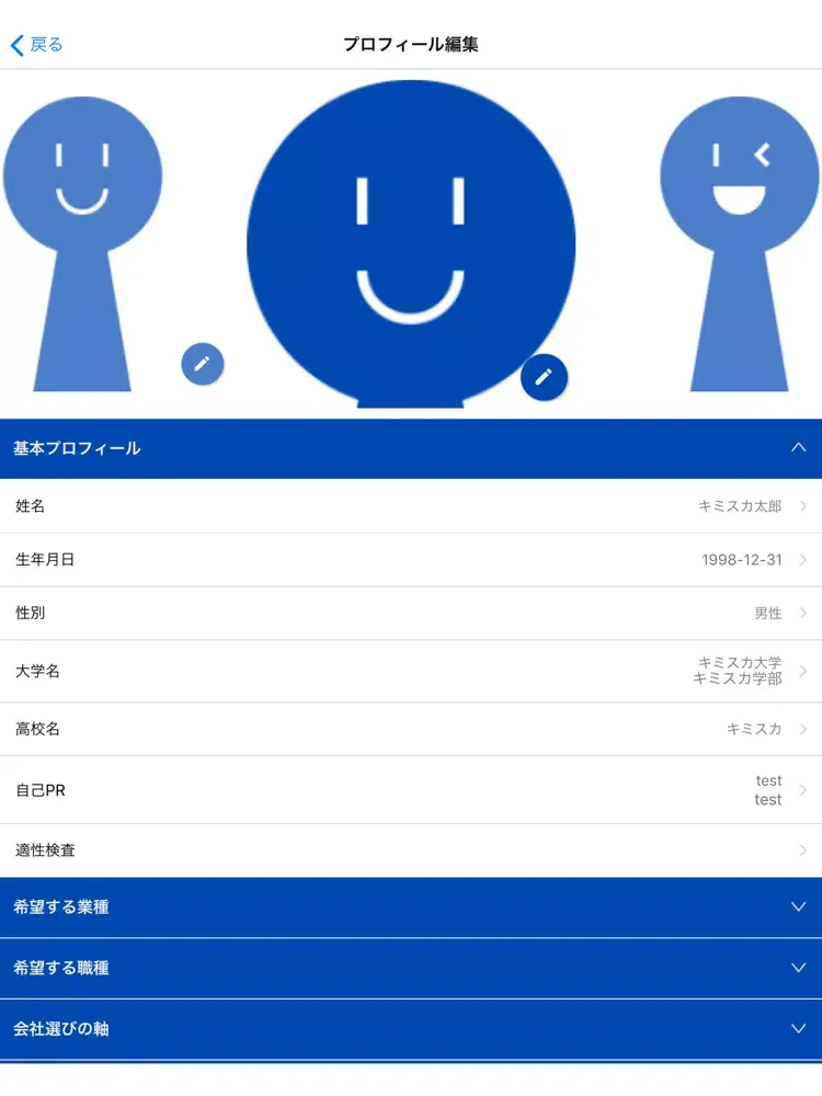 صور キミスカ2021　新卒向け就活アプリ iPad 