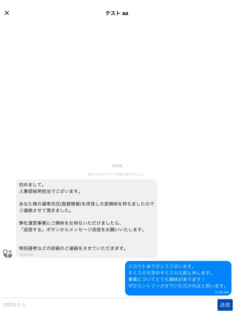 صور キミスカ2021　新卒向け就活アプリ iPad 