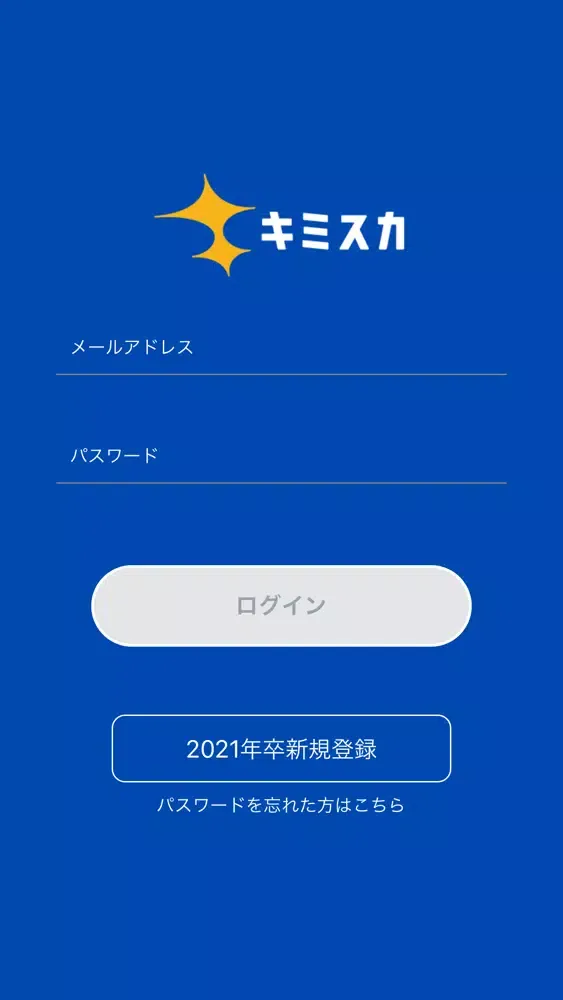 صور キミスカ2021　新卒向け就活アプリ