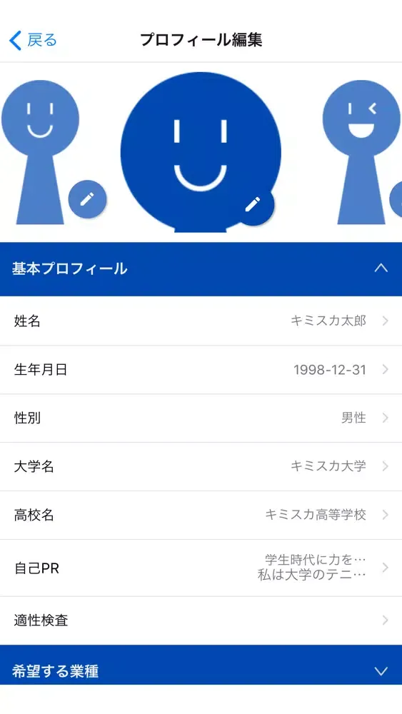 صور キミスカ2021　新卒向け就活アプリ