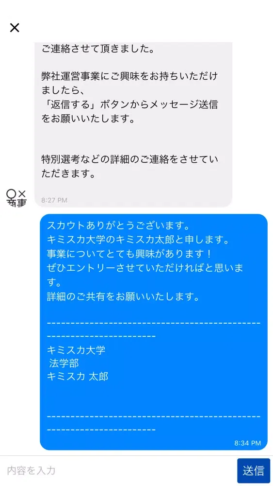 صور キミスカ2021　新卒向け就活アプリ
