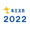 キミスカ2022 新卒向け逆求人アプリ