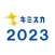 キミスカ2023　新卒向け逆求人アプリ