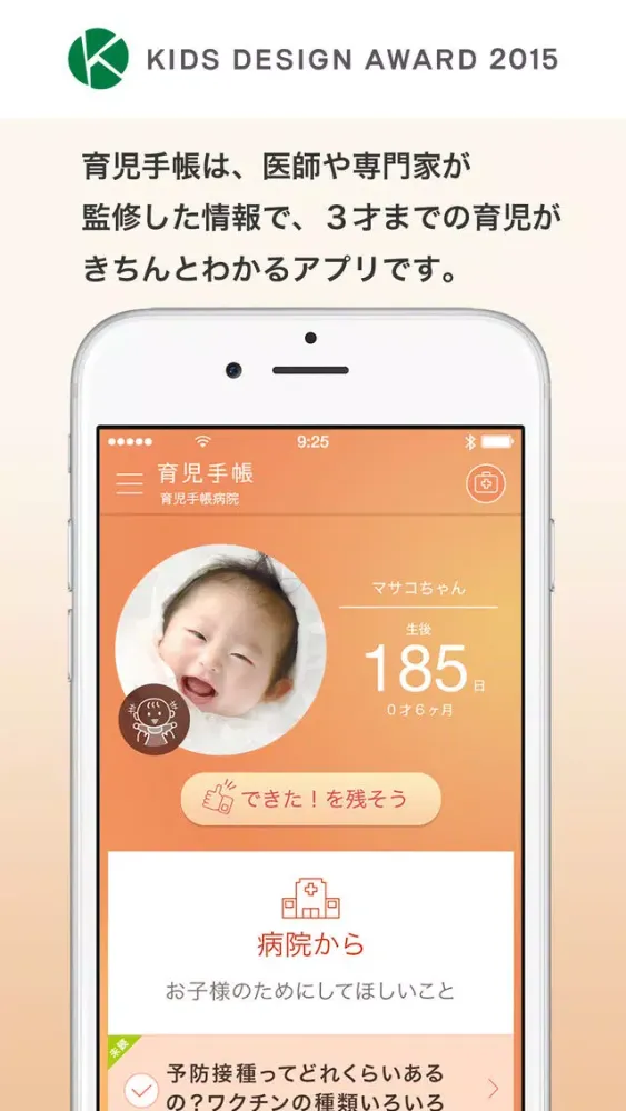 Скриншоты 育児手帳 - 3才までの子育て・赤ちゃんの成長を学べるアプリ