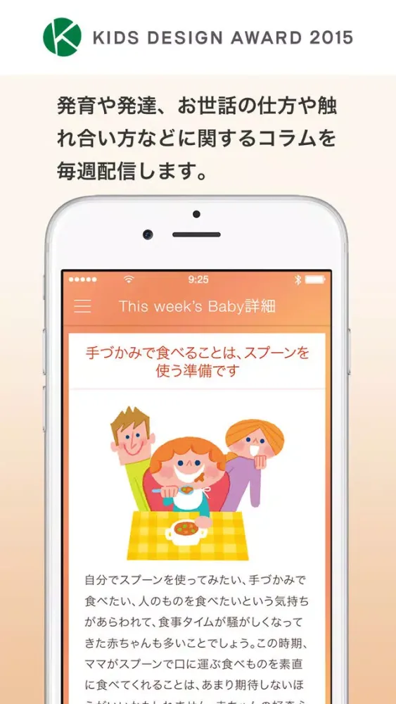 Скриншоты 育児手帳 - 3才までの子育て・赤ちゃんの成長を学べるアプリ