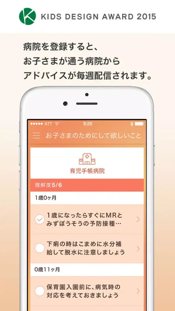 Скриншоты 育児手帳 - 3才までの子育て・赤ちゃんの成長を学べるアプリ