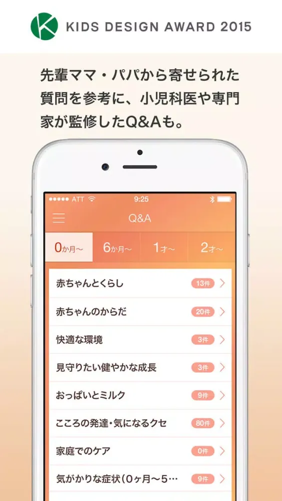 Скриншоты 育児手帳 - 3才までの子育て・赤ちゃんの成長を学べるアプリ
