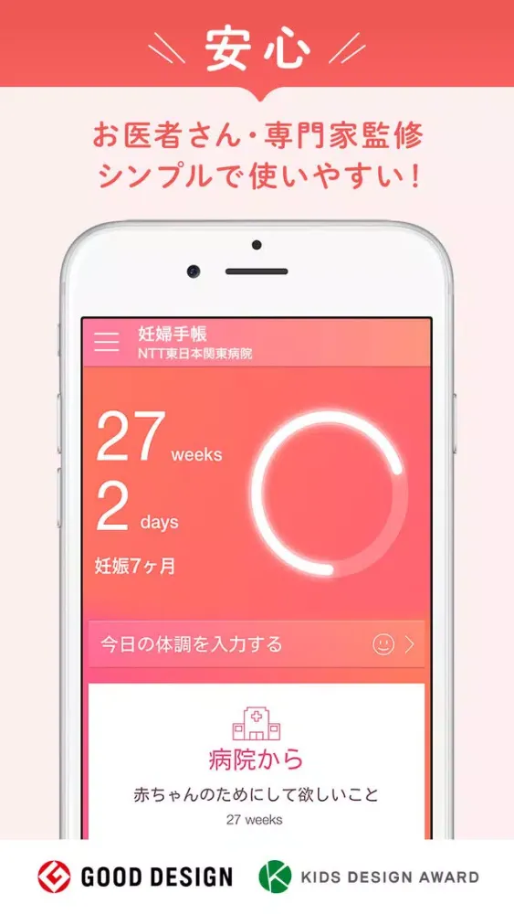 妊娠・出産を毎日学べるアプリ - 妊婦手帳应用截图