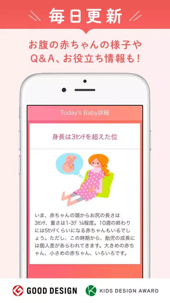 妊娠・出産を毎日学べるアプリ - 妊婦手帳应用截图