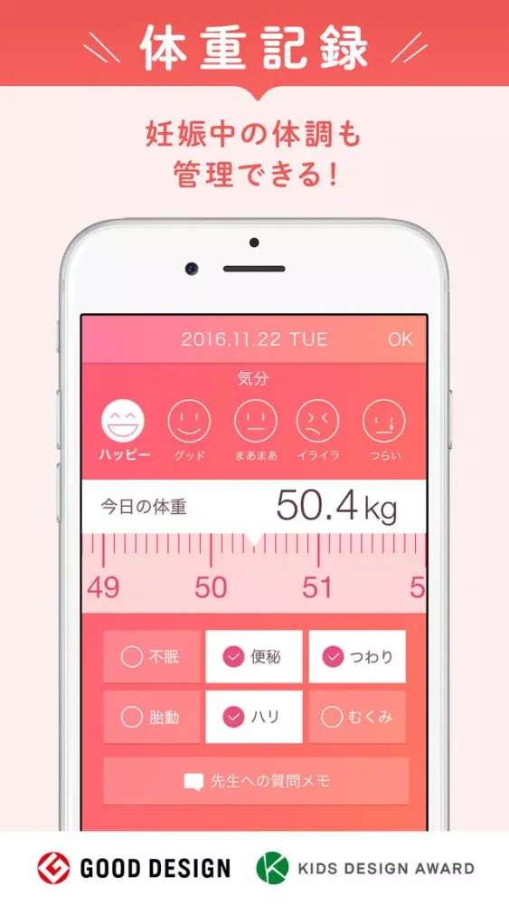 妊娠・出産を毎日学べるアプリ - 妊婦手帳应用截图