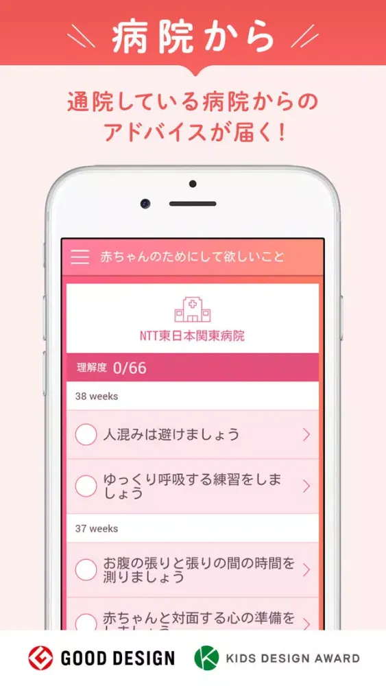 妊娠・出産を毎日学べるアプリ - 妊婦手帳应用截图