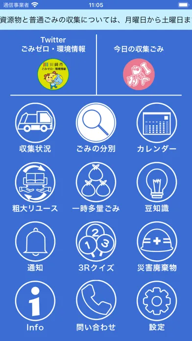 Captures d'écran de 川崎市ごみ分別アプリ