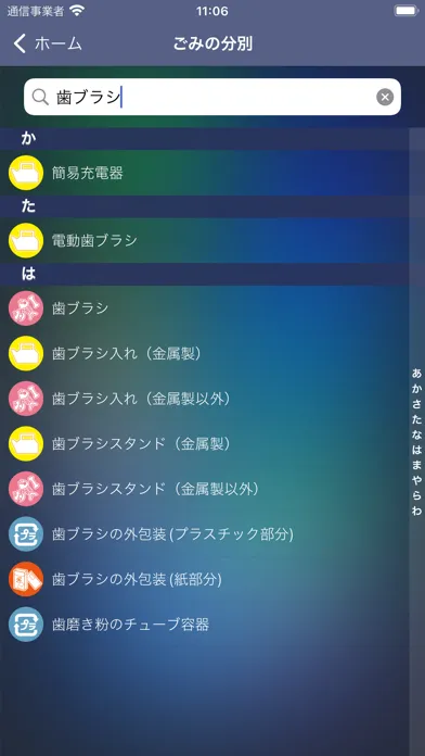 Captures d'écran de 川崎市ごみ分別アプリ