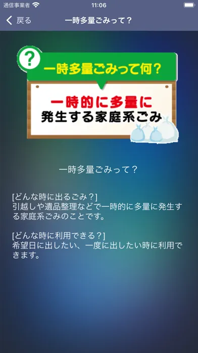 Captures d'écran de 川崎市ごみ分別アプリ