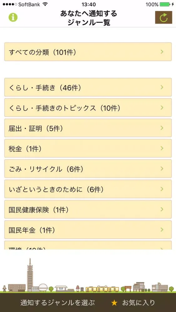 西東京市　更新通知アプリ　ＨＰ来～る便应用截图